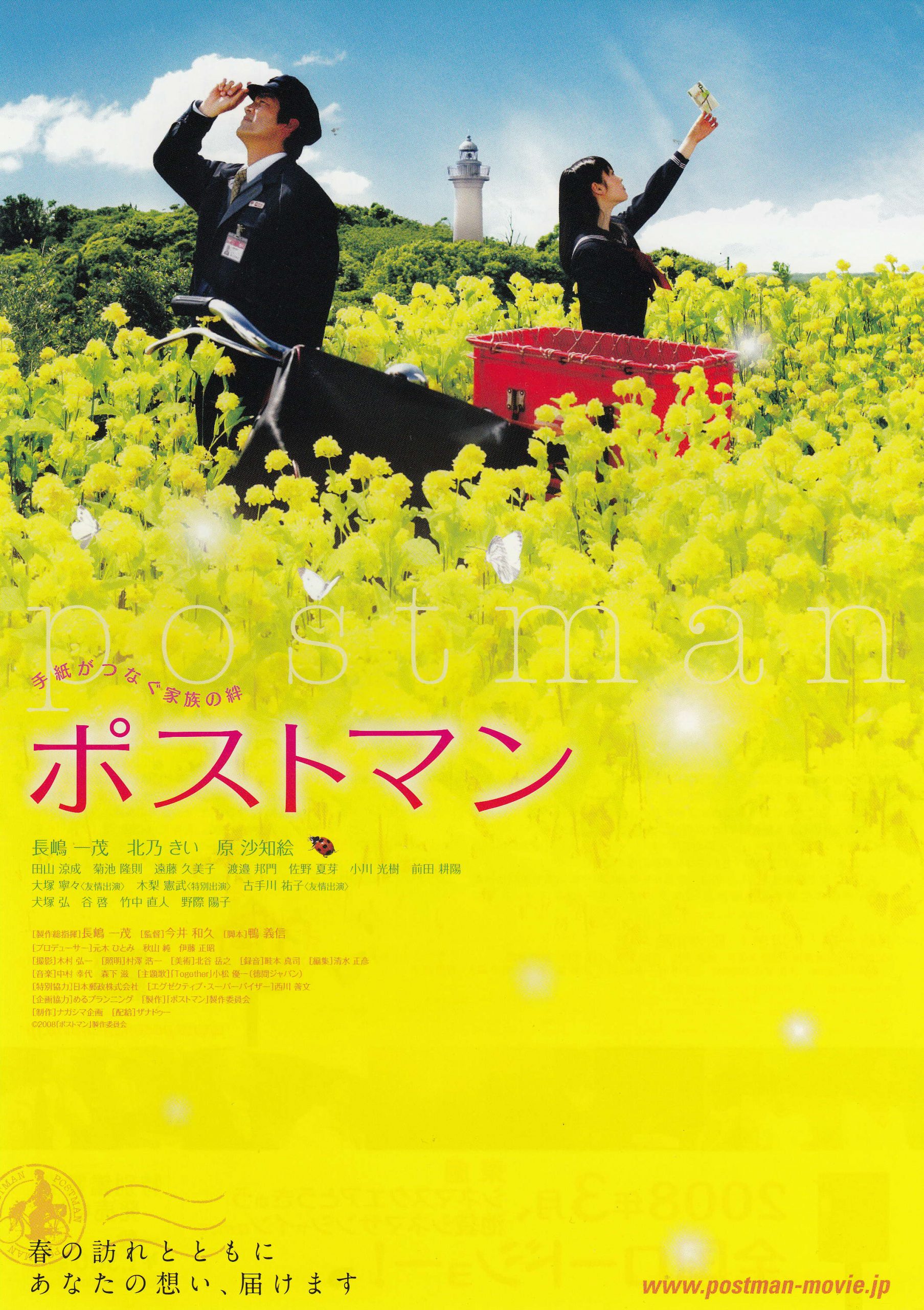 ポストマン | シネスイッチ銀座