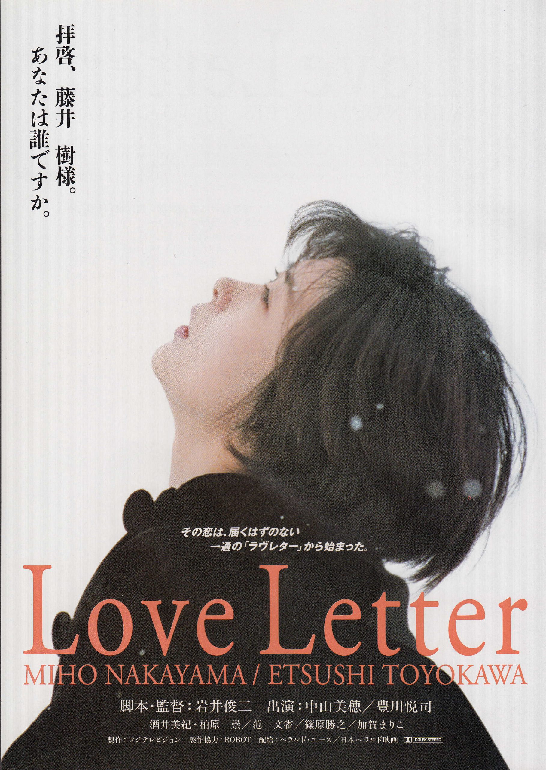 Love Letter | シネスイッチ銀座
