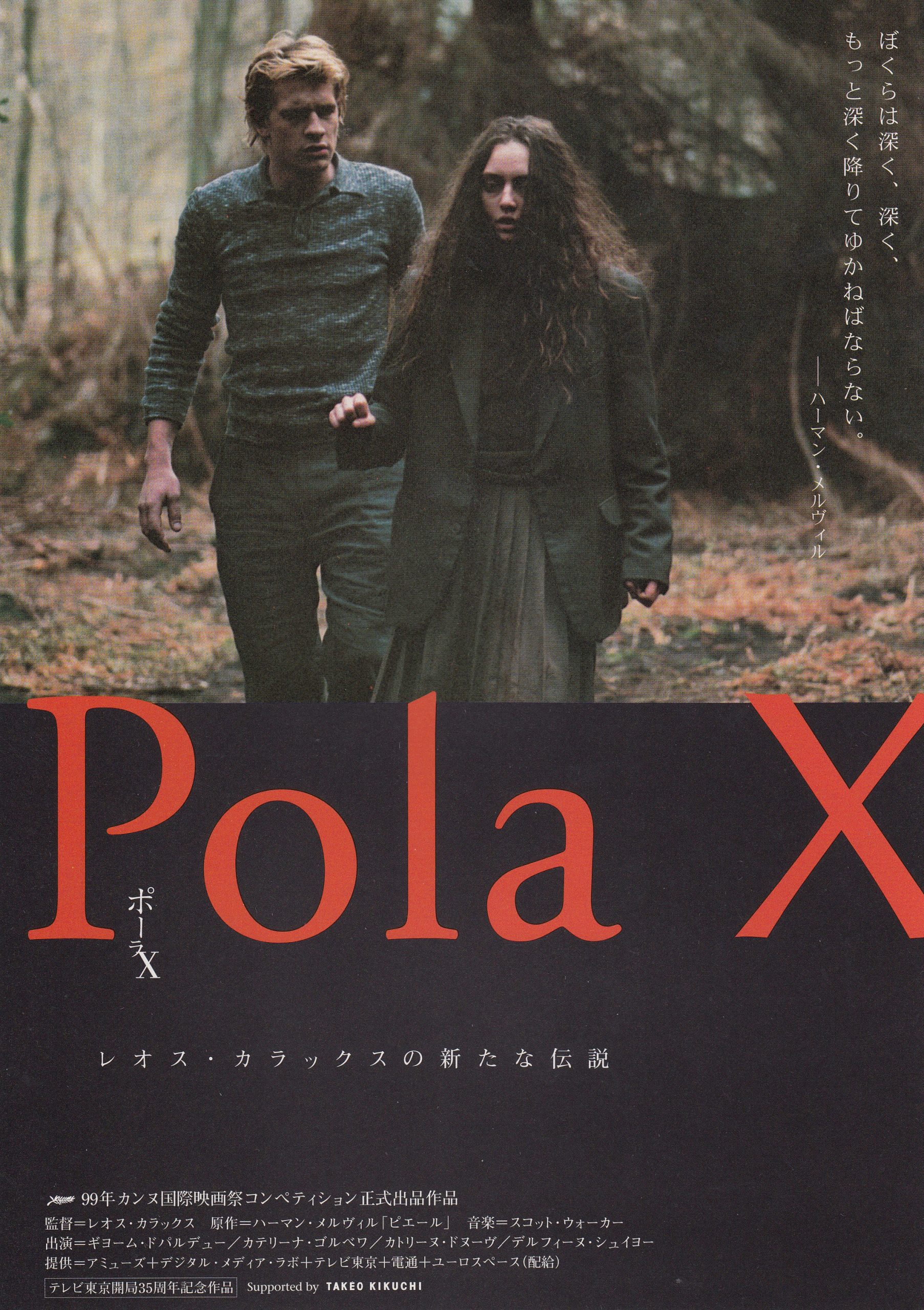 DVDポーラXレオス・カラックス 監督作品/ギョーム・ドパルデュー
