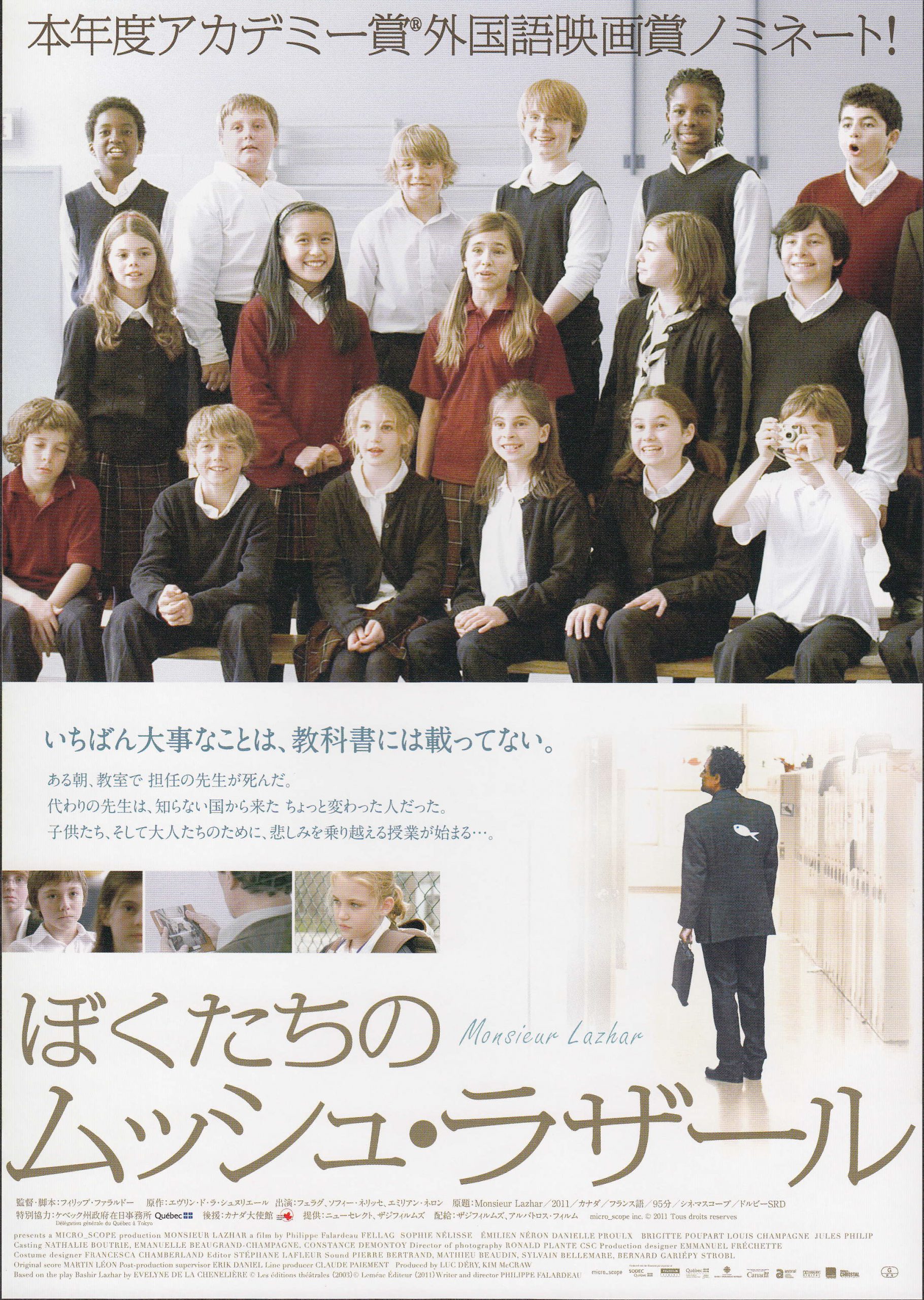 ぼくたちのムッシュ ラザール シネスイッチ銀座