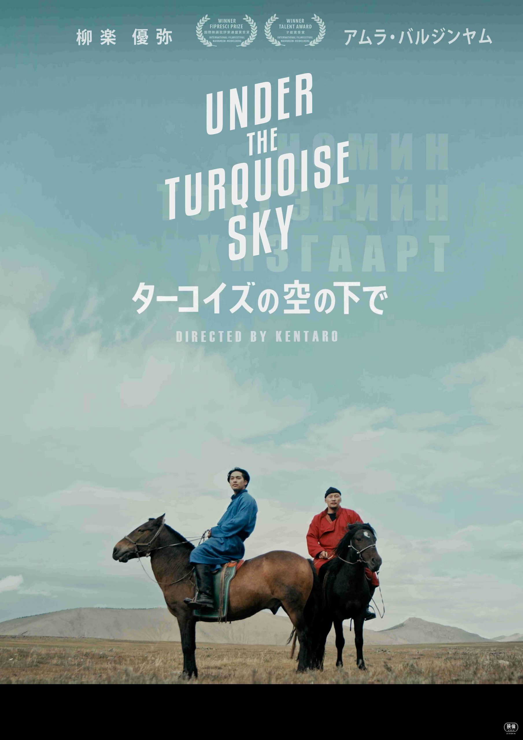 【『ターコイズの空の下で』来場者プレゼント決定】