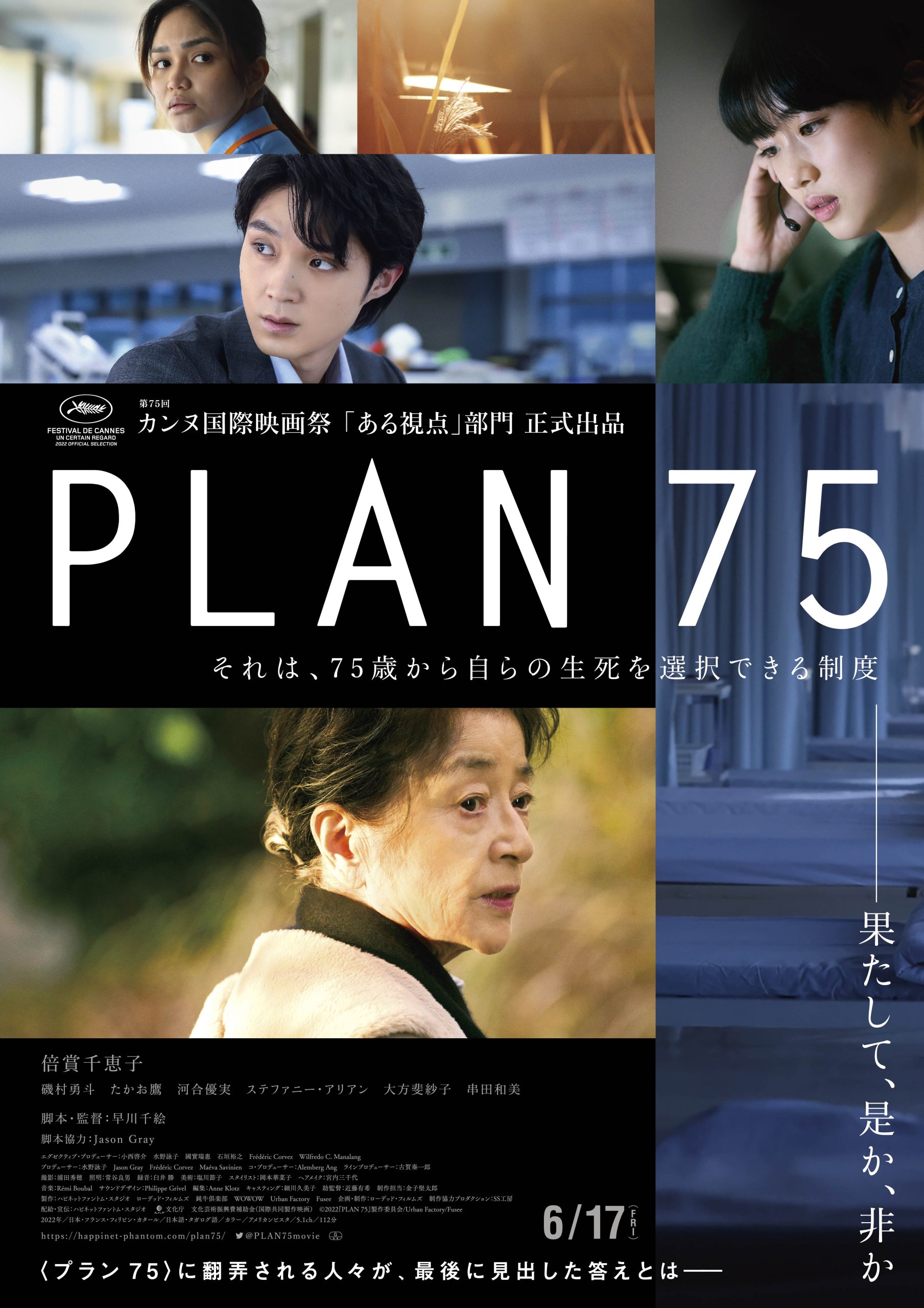 https://cineswitch.com/wp-content/uploads/2022/04/「PLAN-75」★メインビジュアルポスター-scaled.jpg
