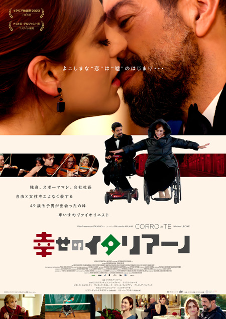 https://cineswitch.com/wp-content/uploads/2024/05/「幸せのイタリアーノ」.jpg