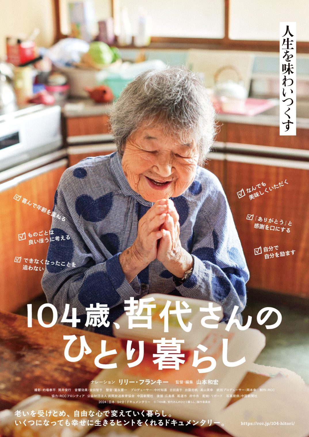 104歳、哲代さんのひとり暮らし