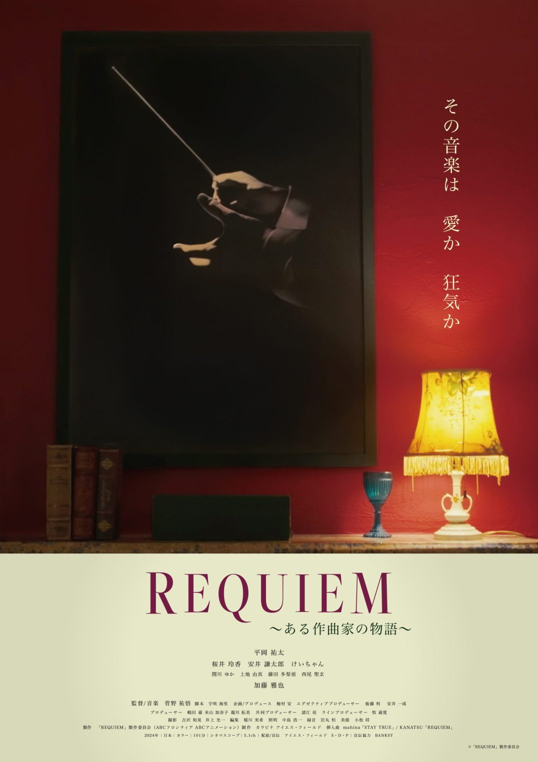 REQUIEM～ある作曲家の物語〜