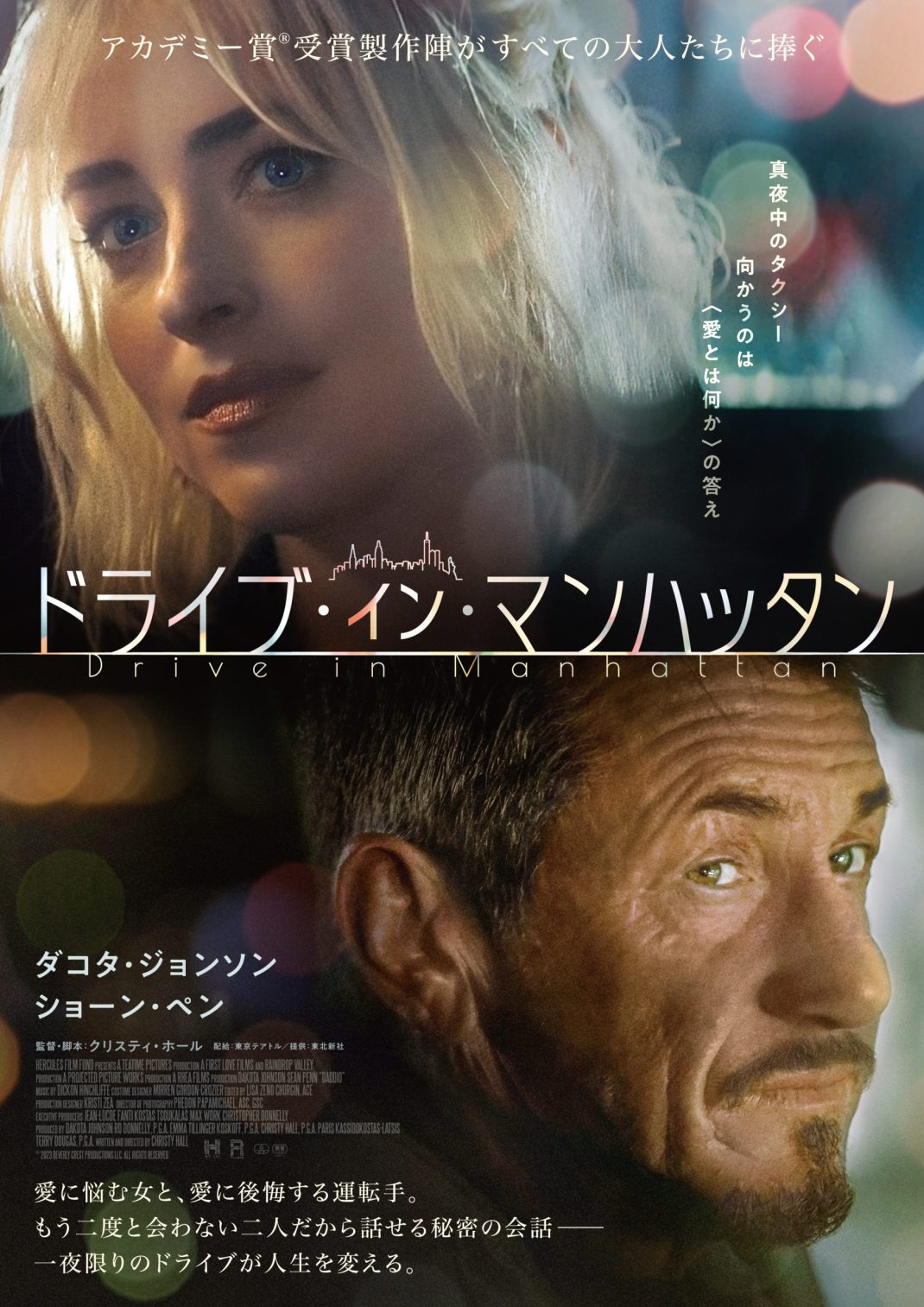 https://cineswitch.com/wp-content/uploads/2025/01/ドライブ・イン・マンハッタン_ポスタービジュアル-scaled-e1736495753887.jpg