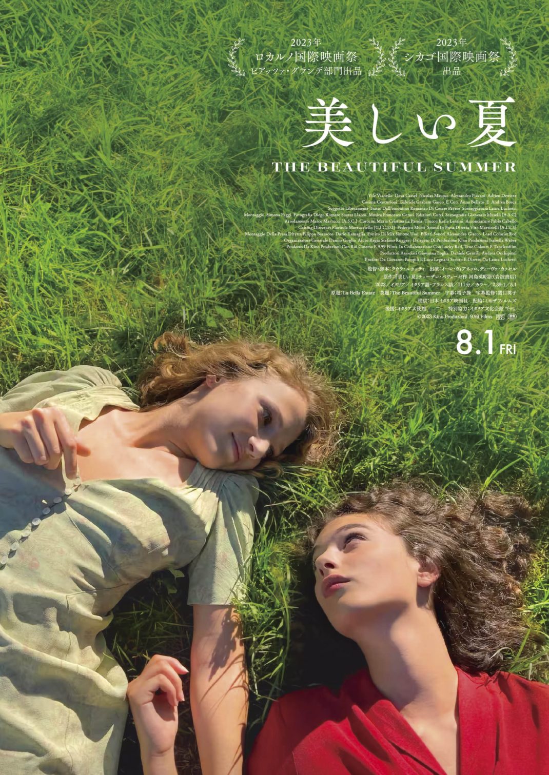 美しい夏