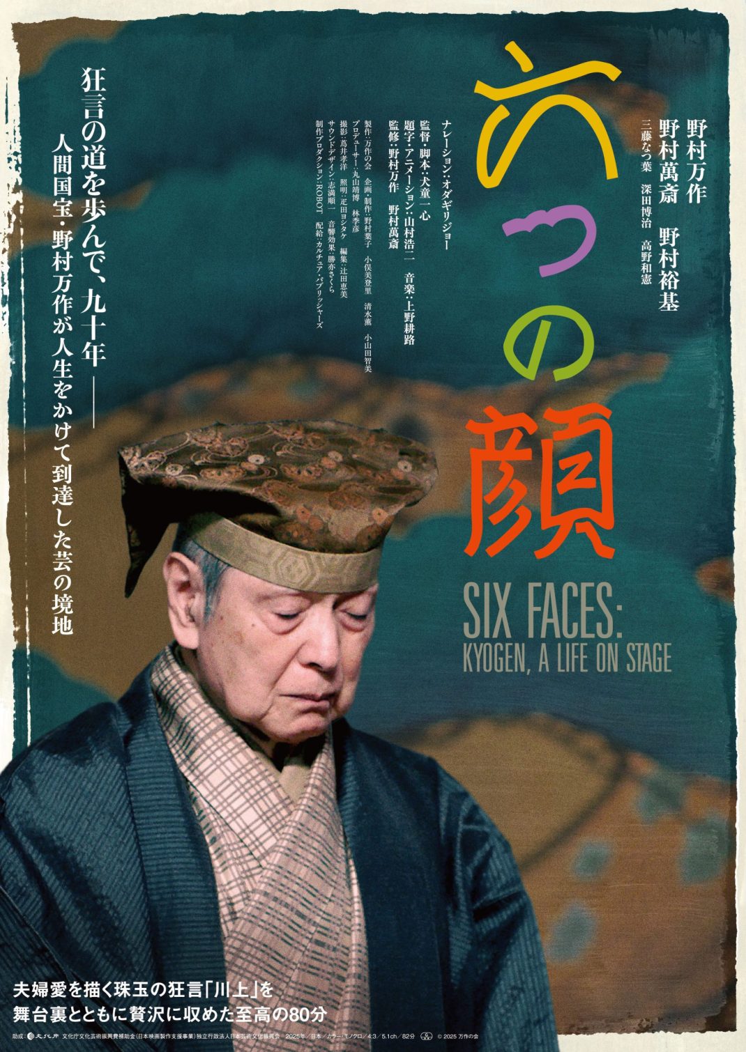 https://cineswitch.com/wp-content/uploads/2025/06/『六つの顔』ポスタービジュアル-scaled-e1749609600789.jpg