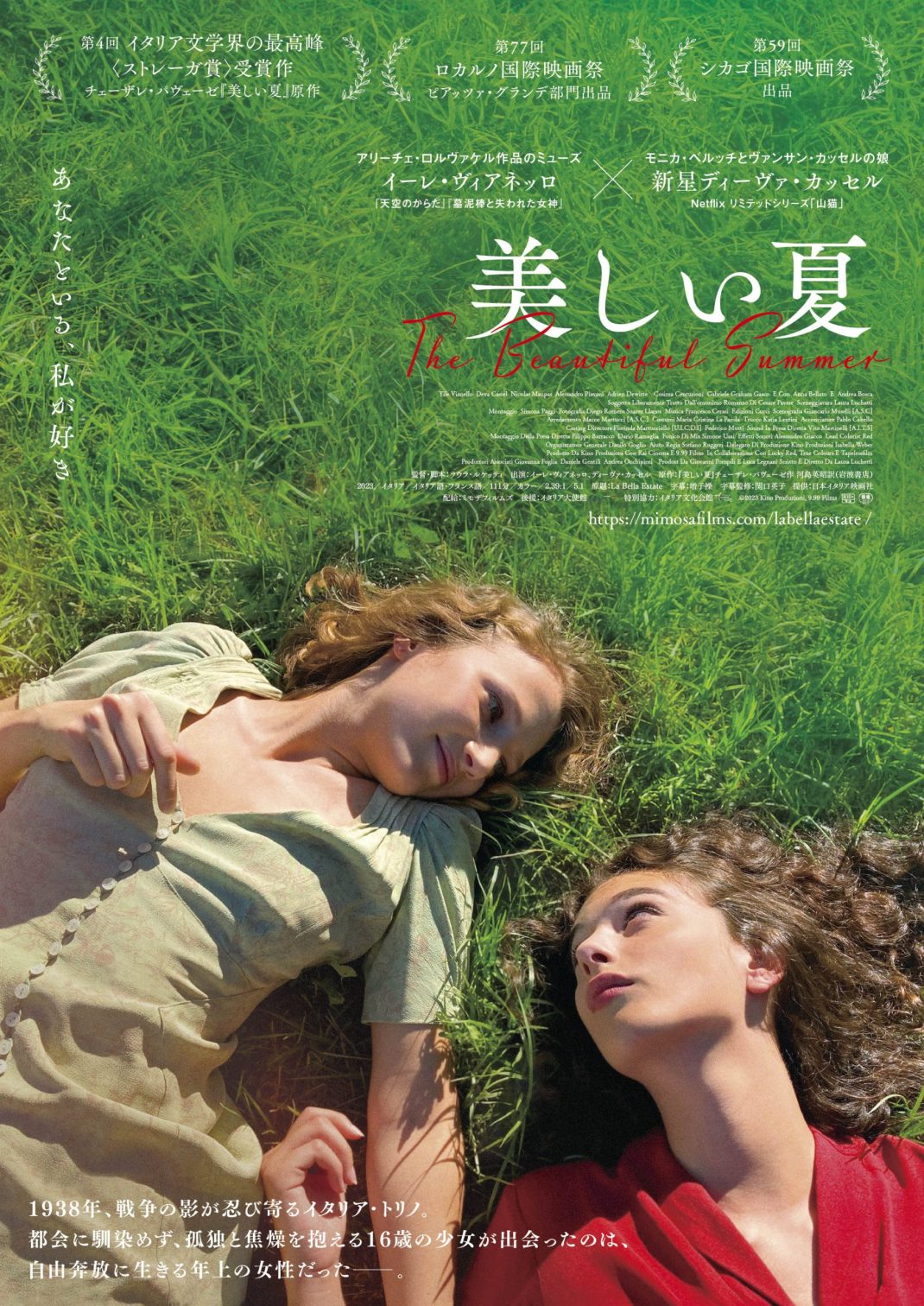 https://cineswitch.com/wp-content/uploads/2025/06/『美しい夏』チラシ【表】-scaled-e1749608489867.jpg