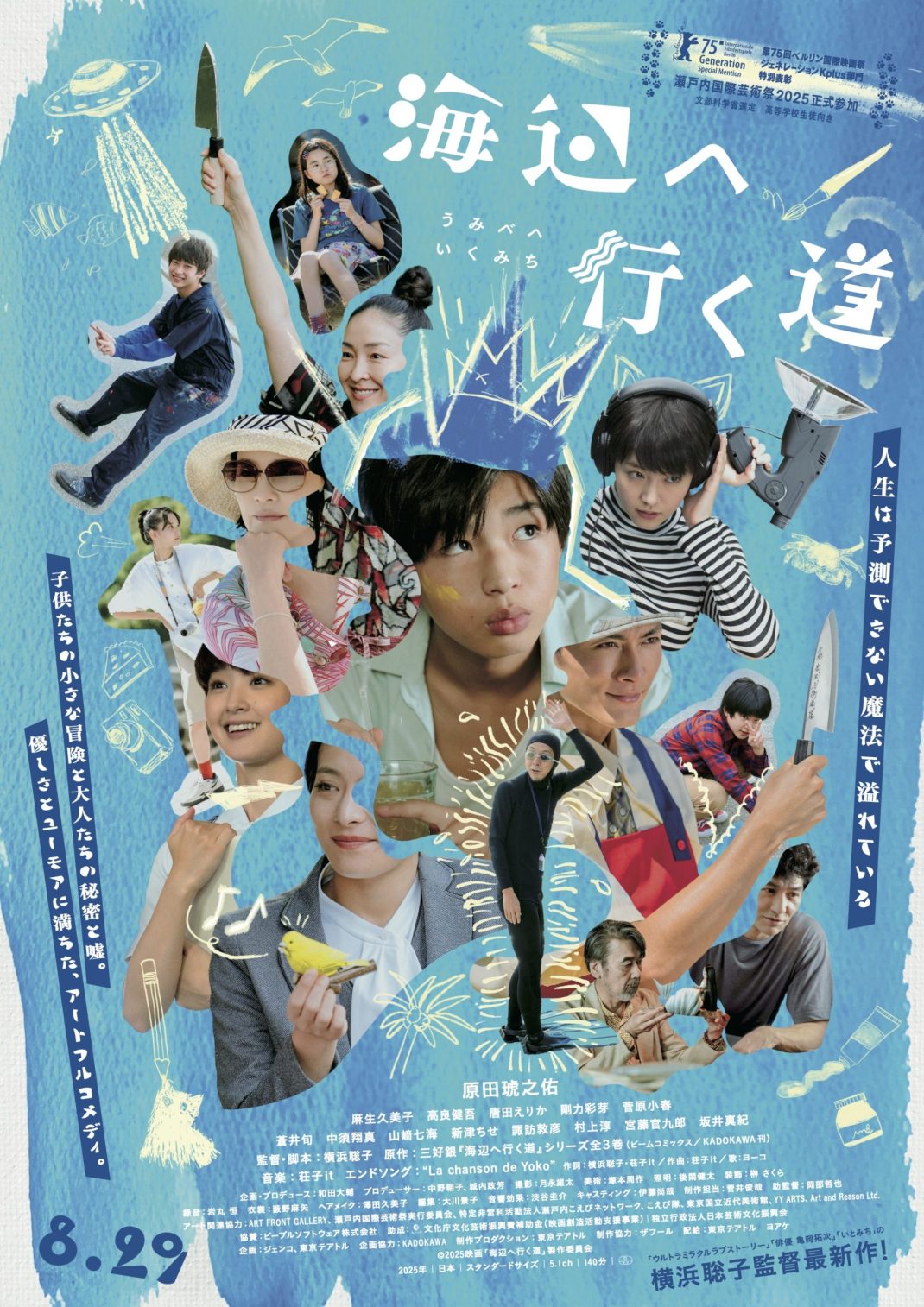 https://cineswitch.com/wp-content/uploads/2025/08/海辺へ行く道_本ビジュアル-scaled-e1755170388895.jpg