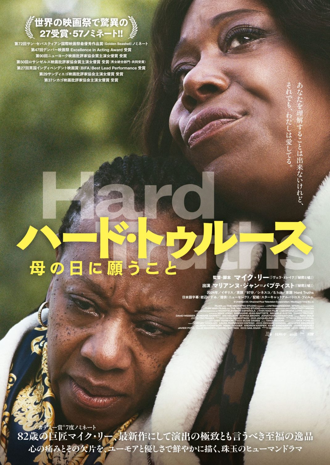 ハード・トゥルース　母の日に願うこと