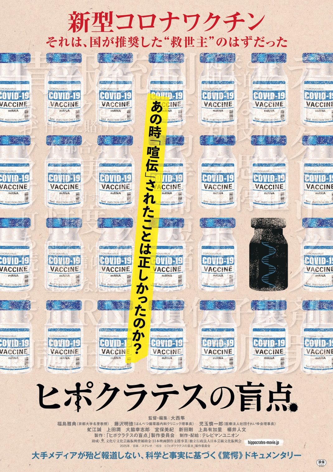 ヒポクラテスの盲点